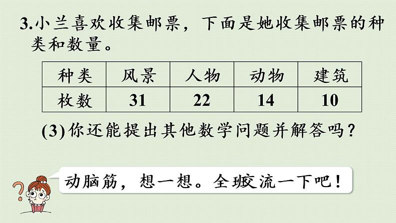 人教版二年级数学上册 第二章 练习二 课件08