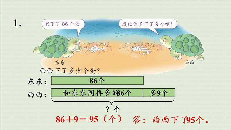 人教版二年级数学上册 第二章 练习四 课件第4页