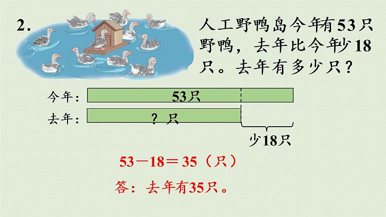 人教版二年级数学上册 第二章 练习四 课件第6页