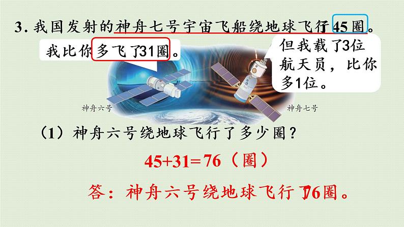 人教版二年级数学上册 第二章 练习四 课件第7页