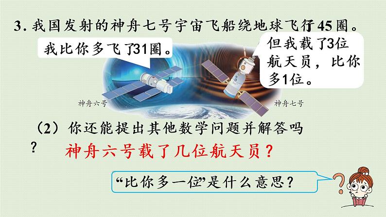 人教版二年级数学上册 第二章 练习四 课件第8页