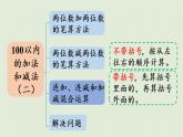 人教版二年级数学上册 第二章 练习七 课件
