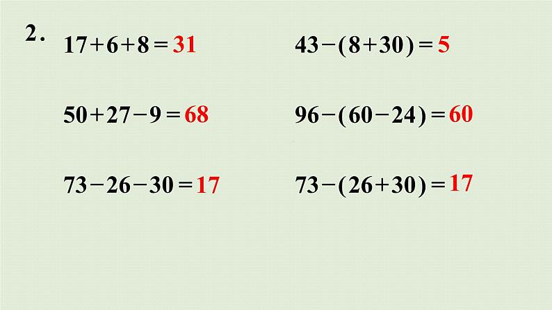 人教版二年级数学上册 第二章 练习七 课件08