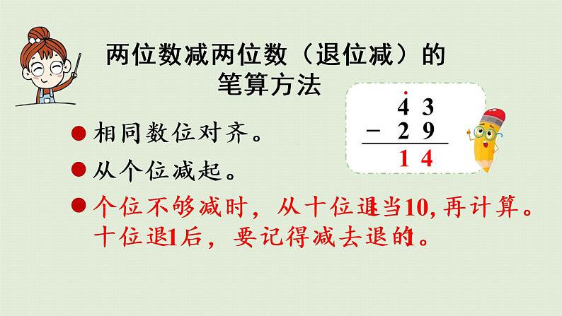 人教版二年级数学上册 第二章 练习三 课件03