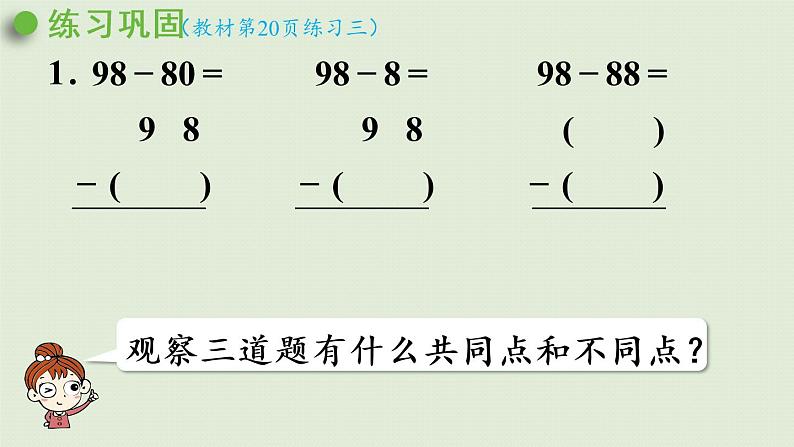 人教版二年级数学上册 第二章 练习三 课件04