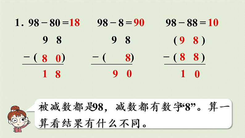 人教版二年级数学上册 第二章 练习三 课件05