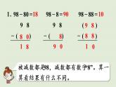 人教版二年级数学上册 第二章 练习三 课件