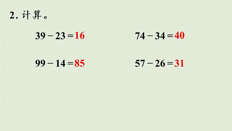 人教版二年级数学上册 第二章 练习三 课件06