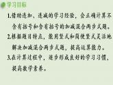 人教版二年级数学上册 2.3.3 加减混合 课件