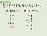 人教版二年级数学上册 2.3.3 加减混合 课件
