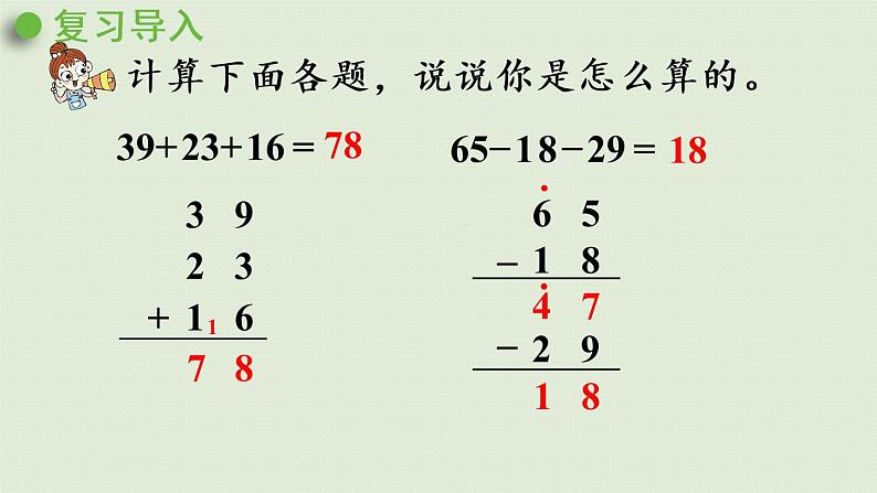 人教版二年级数学上册 2.3.3 加减混合 课件第4页