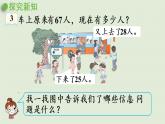 人教版二年级数学上册 2.3.3 加减混合 课件