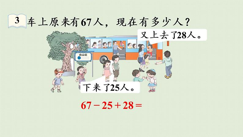 人教版二年级数学上册 2.3.3 加减混合 课件第8页