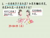 人教版二年级数学上册 第二章 练习六 课件