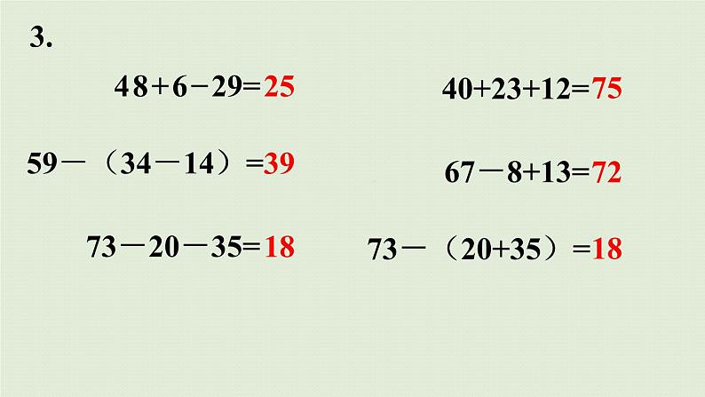 人教版二年级数学上册 第二章 练习六 课件第7页