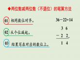 人教版二年级数学上册 第二章 整理和复习 课件