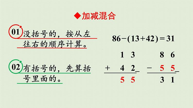 人教版二年级数学上册 第二章 整理和复习 课件第8页