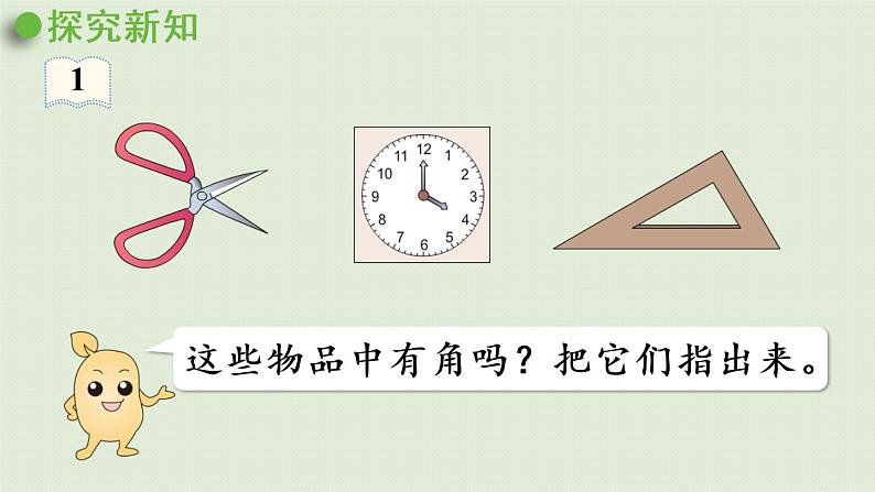 人教版二年级数学上册 3.1 认识角 课件第7页