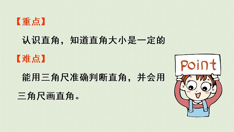 人教版二年级数学上册 3.2 认识直角 课件第3页