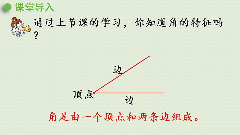 人教版二年级数学上册 3.2 认识直角 课件第4页