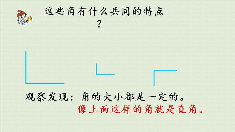 人教版二年级数学上册 3.2 认识直角 课件第6页