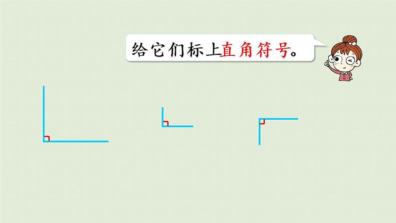 人教版二年级数学上册 3.2 认识直角 课件第7页