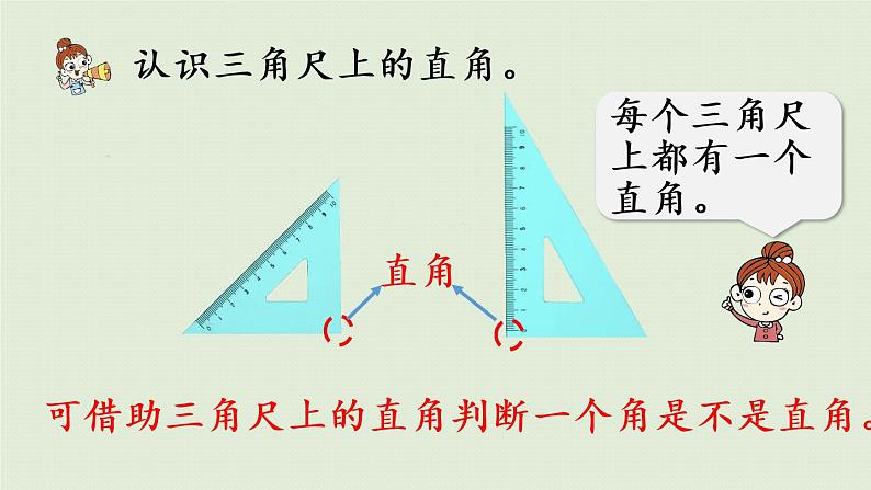 人教版二年级数学上册 3.2 认识直角 课件第8页