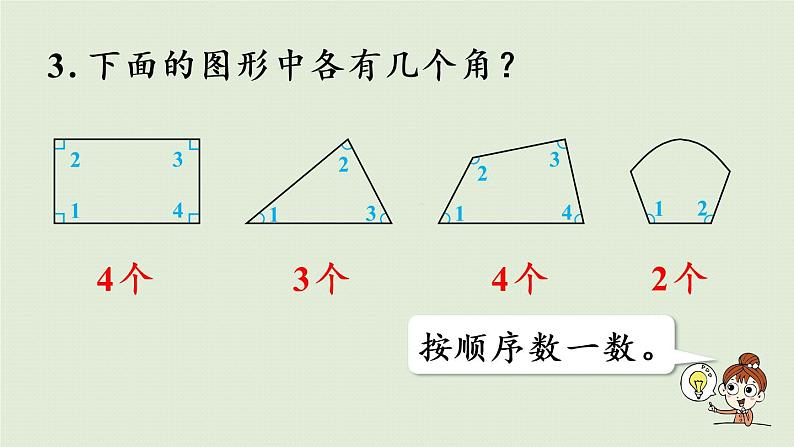 人教版二年级数学上册 第三章 练习八 课件08