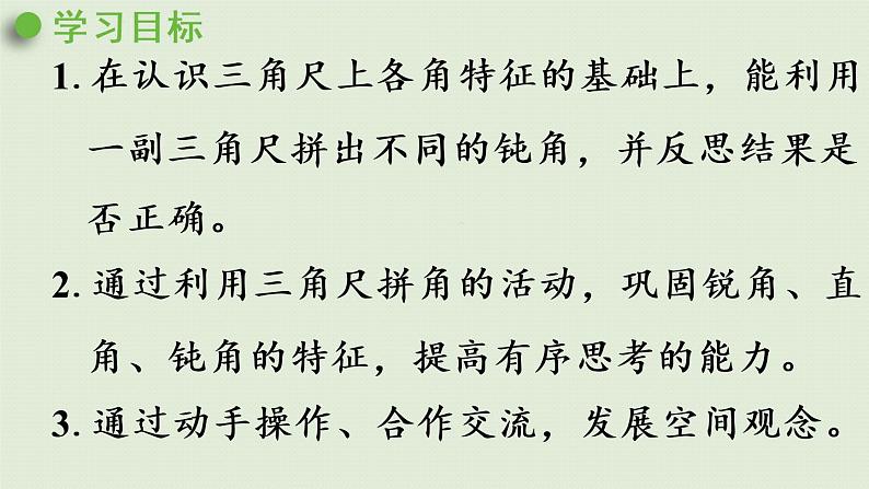 人教版二年级数学上册 3.4 用一副三角尺拼出一个钝角 课件第2页