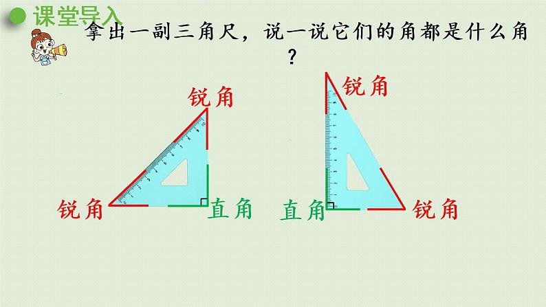 人教版二年级数学上册 3.4 用一副三角尺拼出一个钝角 课件第4页