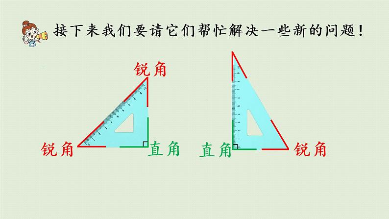 人教版二年级数学上册 3.4 用一副三角尺拼出一个钝角 课件第7页