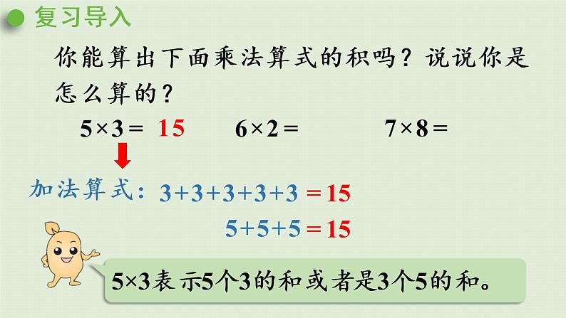 人教版二年级数学上册 4.2.1  5的乘法口诀 课件第4页