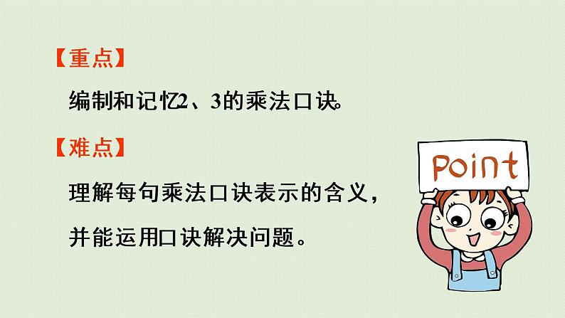 人教版二年级数学上册 4.2.2  2、3的乘法口诀 课件第3页