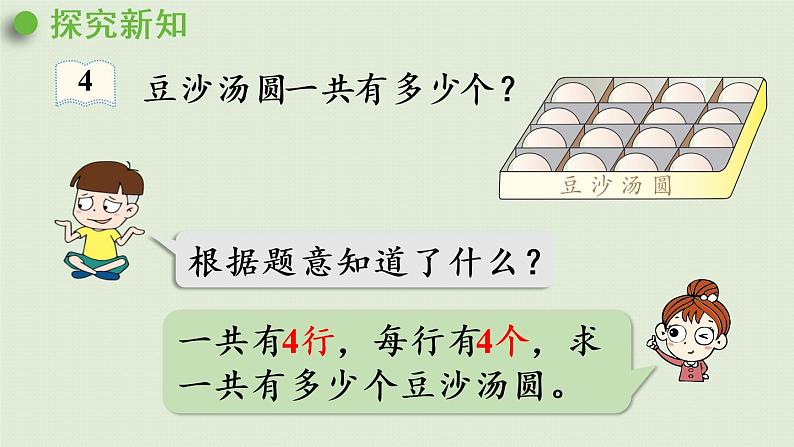 人教版二年级数学上册 4.2.3  4的乘法口诀 课件第5页