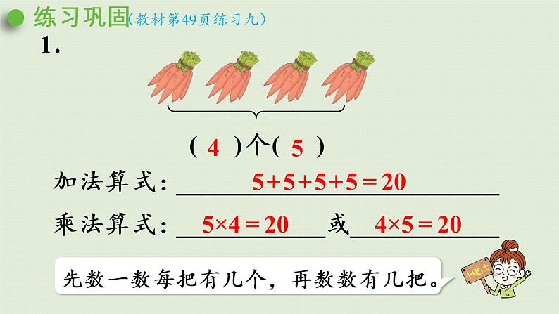 人教版二年级数学上册 第四章 练习九 课件第3页