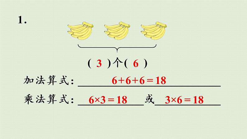 人教版二年级数学上册 第四章 练习九 课件第4页