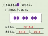 人教版二年级数学上册 第四章 练习九 课件