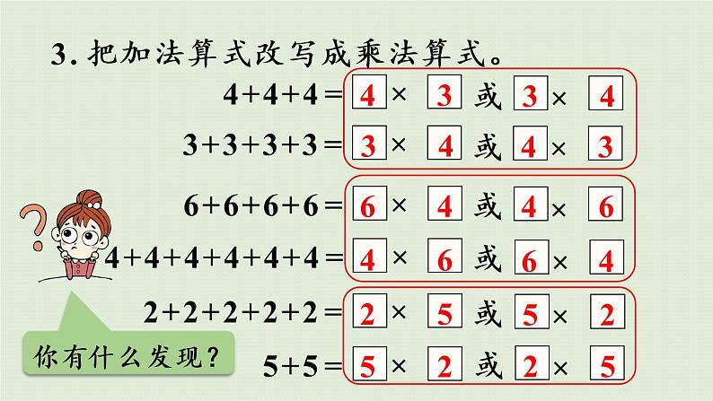 人教版二年级数学上册 第四章 练习九 课件第8页