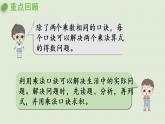 人教版二年级数学上册 第四章 练习十一 课件
