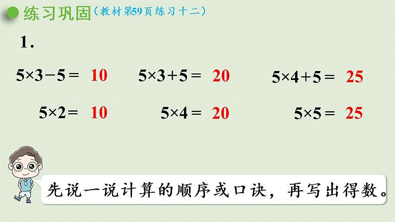 人教版二年级数学上册  第四章 练习十二 课件03