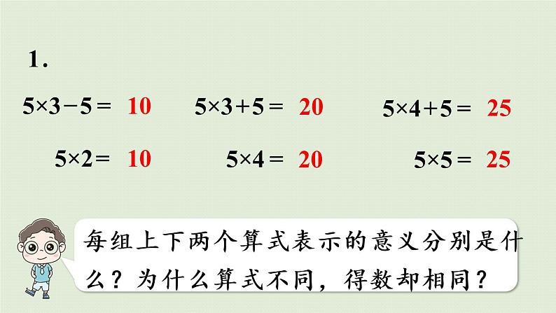 人教版二年级数学上册  第四章 练习十二 课件04