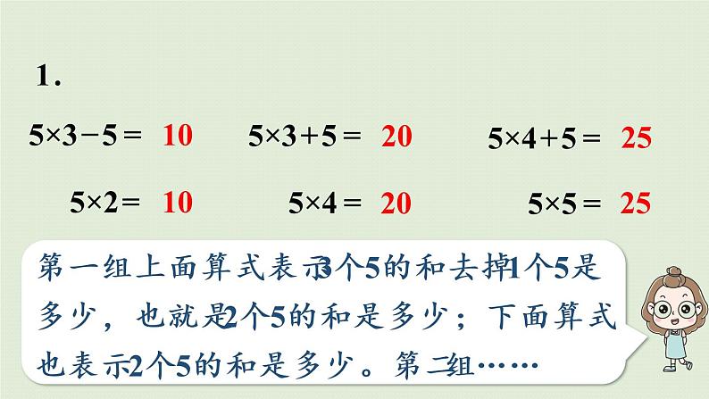 人教版二年级数学上册  第四章 练习十二 课件05