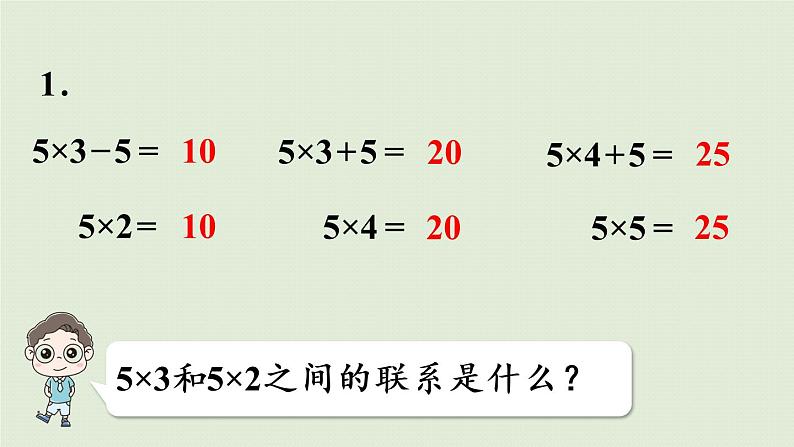 人教版二年级数学上册  第四章 练习十二 课件06