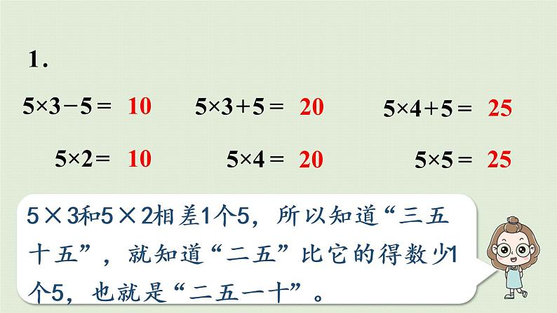 人教版二年级数学上册  第四章 练习十二 课件07