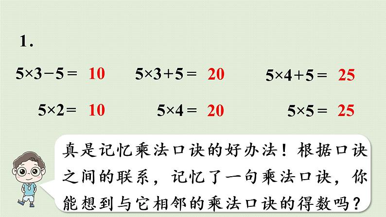 人教版二年级数学上册  第四章 练习十二 课件08