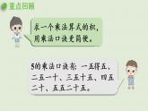 人教版二年级数学上册 第四章 练习十 课件