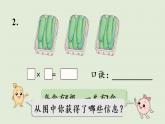 人教版二年级数学上册 第四章 练习十 课件
