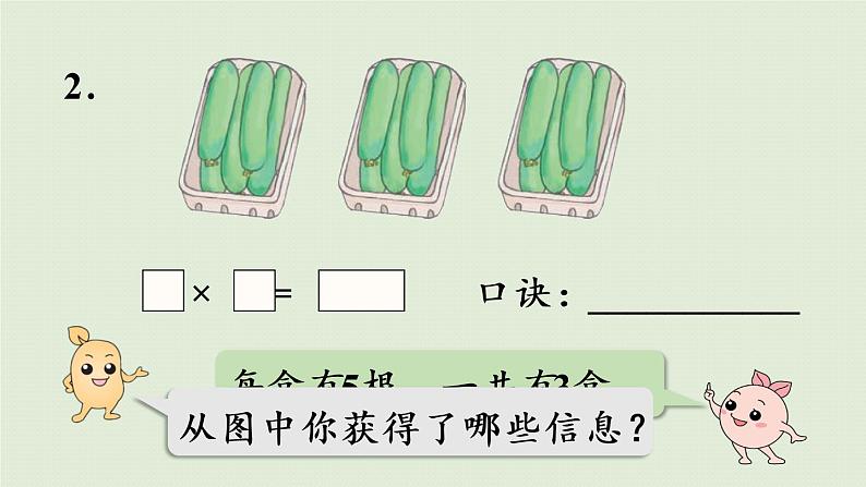 人教版二年级数学上册 第四章 练习十 课件第4页