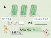 人教版二年级数学上册 第四章 练习十 课件