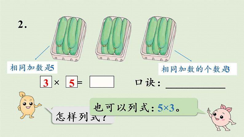 人教版二年级数学上册 第四章 练习十 课件第5页